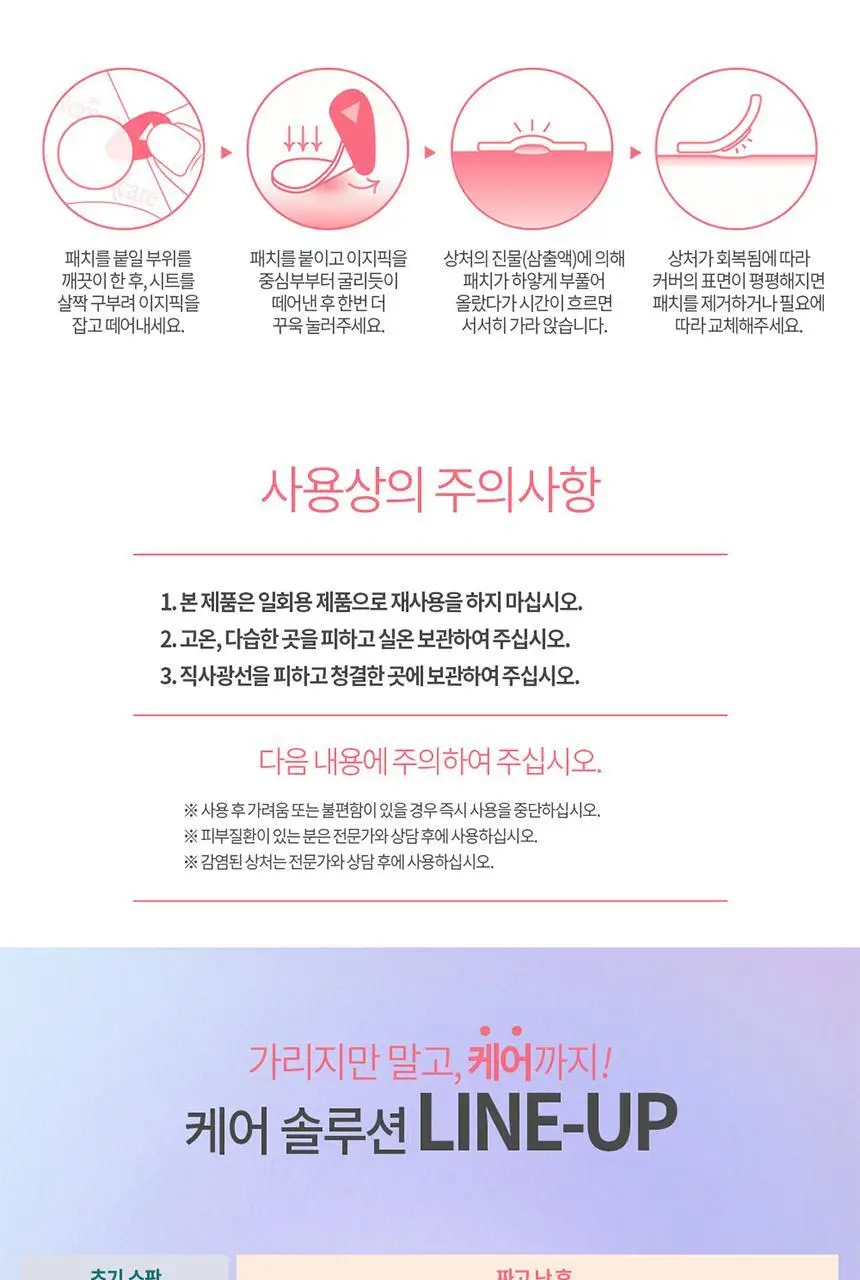 [짜고난후/초슬림] 3M 넥스케어 블레미쉬 패치 케어 (63매) 상세페이지 9